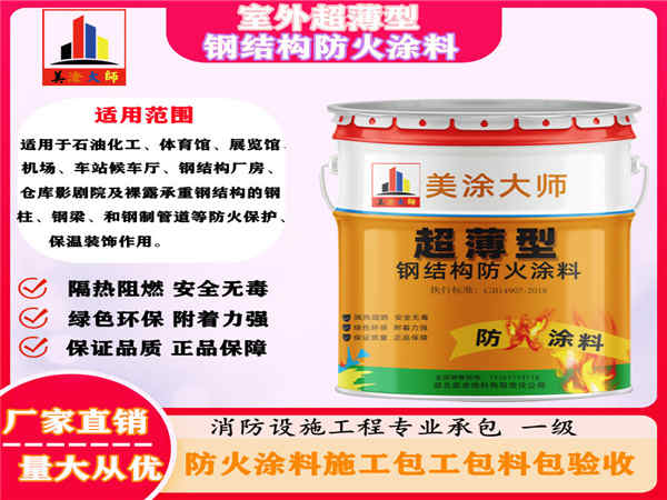 福海室外超薄型钢结构防火涂料