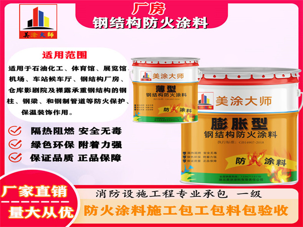 福海厂房钢结构防火涂料