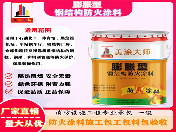 福海膨胀型钢结构防火涂料