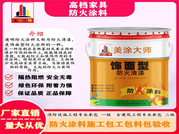 福海高档家具防火涂料